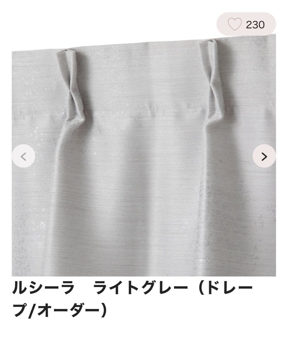 Francfranc オーダーカーテン ライトグレー