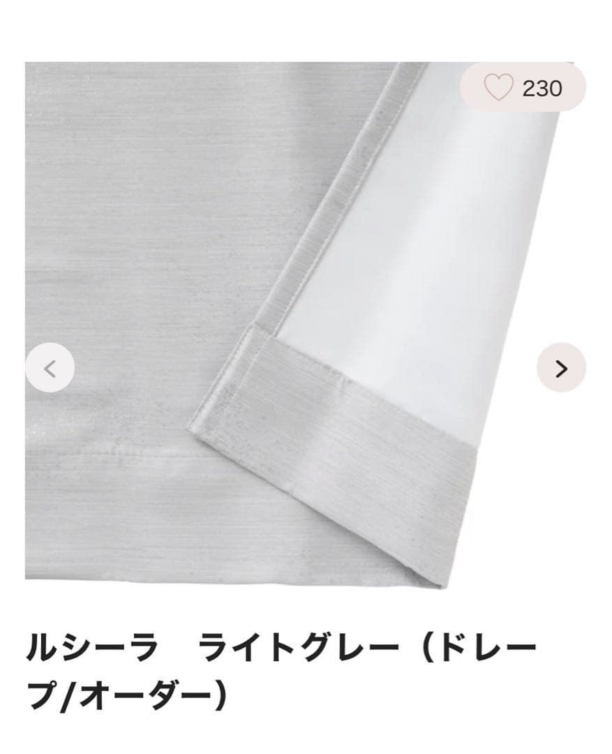 Francfranc オーダーカーテン ライトグレー