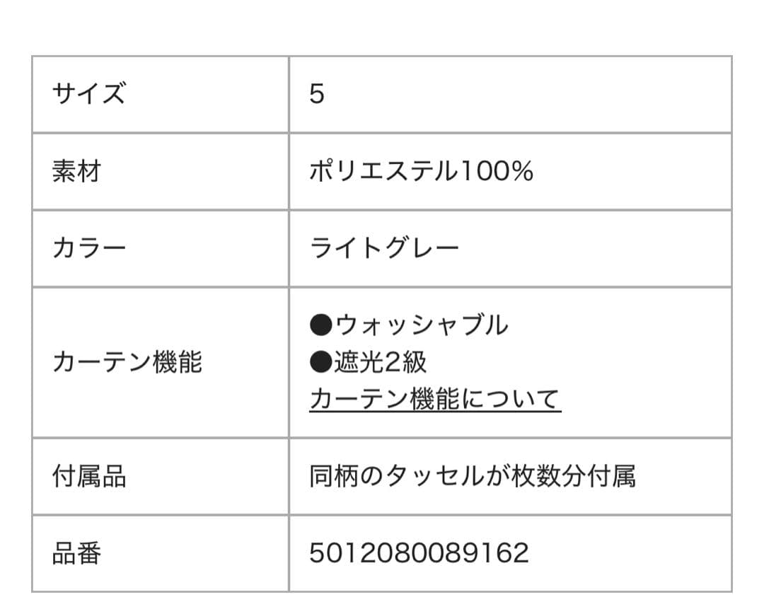 Francfranc オーダーカーテン ライトグレー