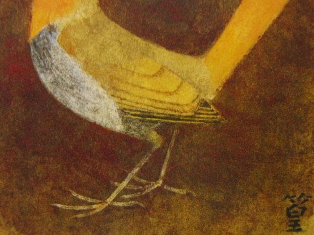 上村松篁、【こまどり】、希少な画集より、状態良好、新品高級額装付