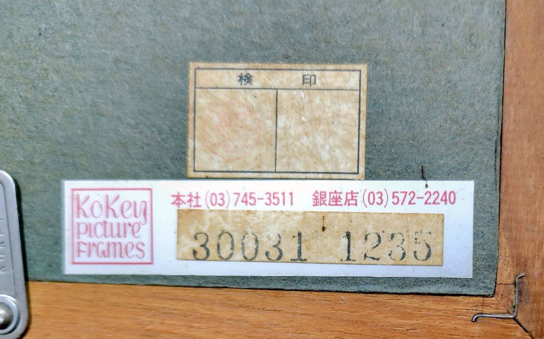 油彩画　尾身周三作 山家春陽　田舎の風景