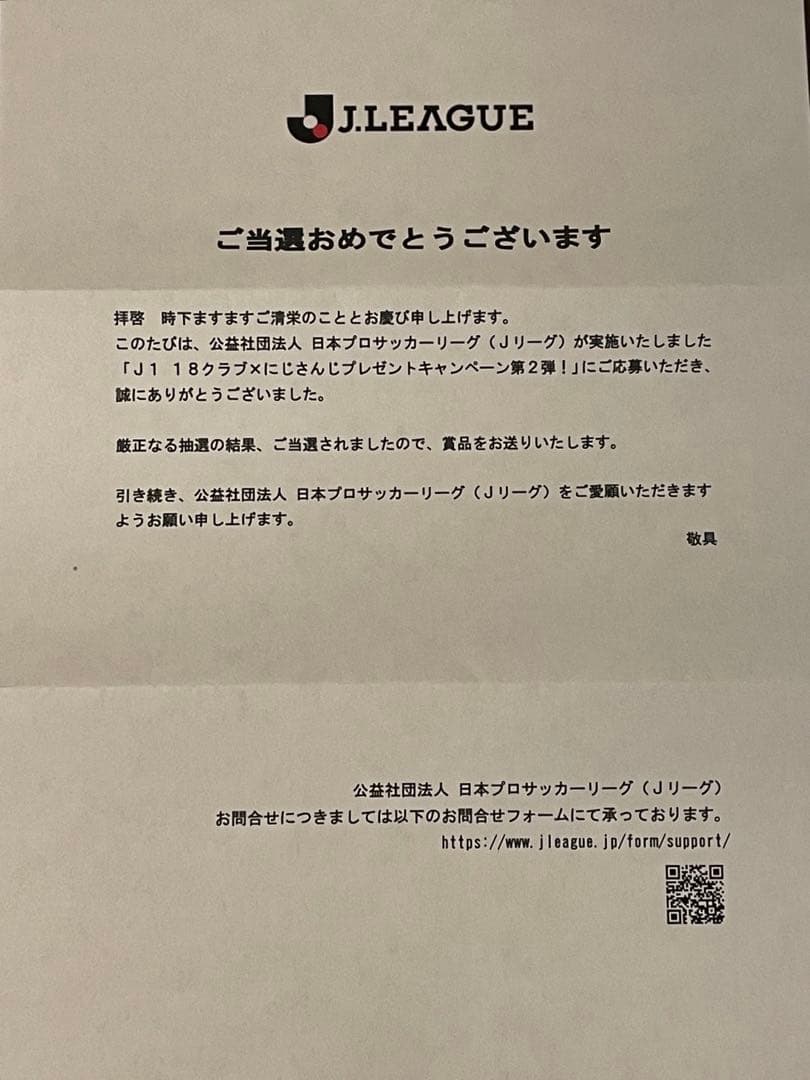 にじさんじ サッカーボール Jリーグ J1 コラボ