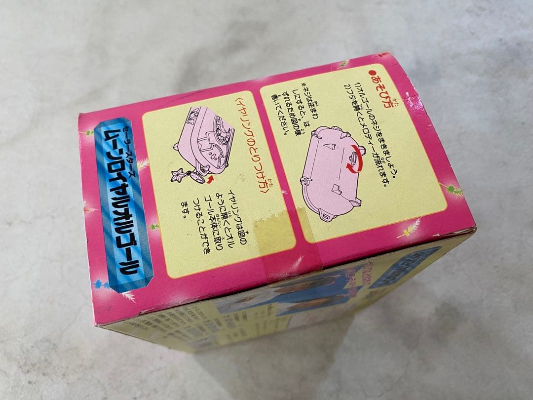 稀少　セーラームーンセーラースターズ　ムーンロイヤルオルゴール