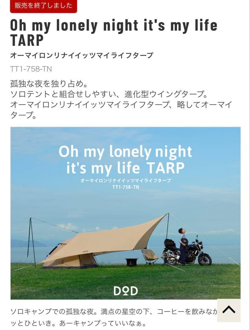 DOD オーマイタープ + おまけ