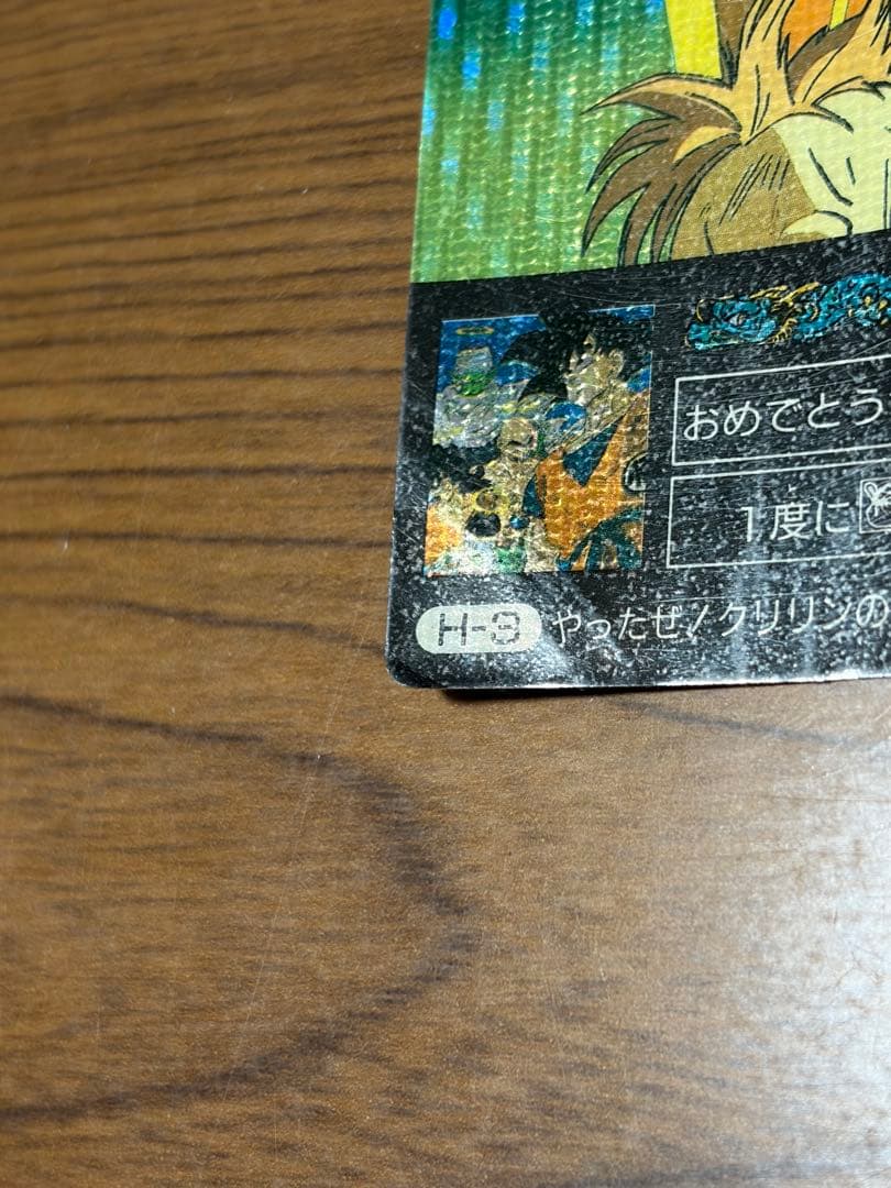 ドラゴンボール カードダス アマダ PPカード ミニコロ H-3 クリリン