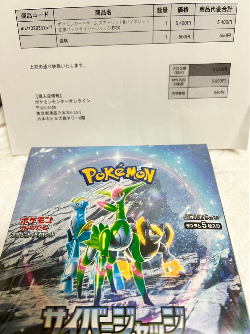 ポケモンカードゲーム サイバージャッジ BOX シュリンク付き