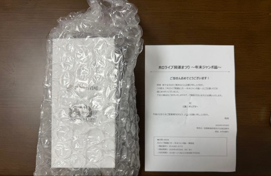 ホロライブ開運まつり 年末ジャンボ篇 当選品 タンブラー