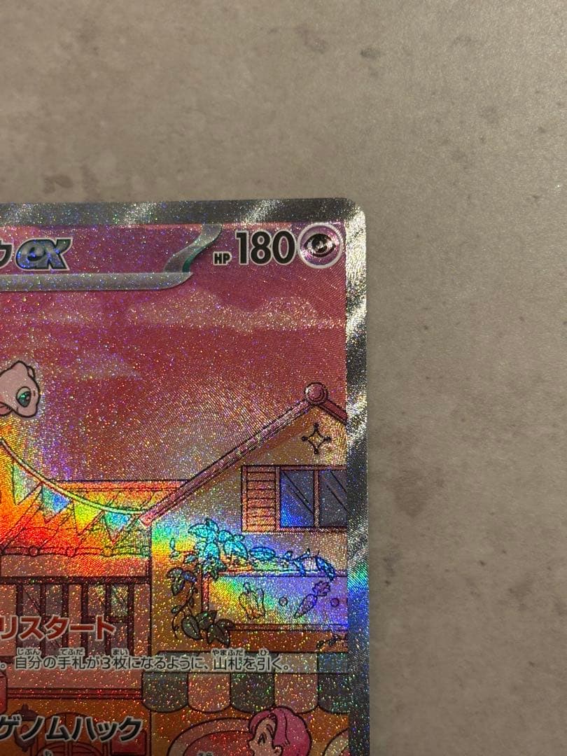 ミュウex SAR [SV2a 205/165]