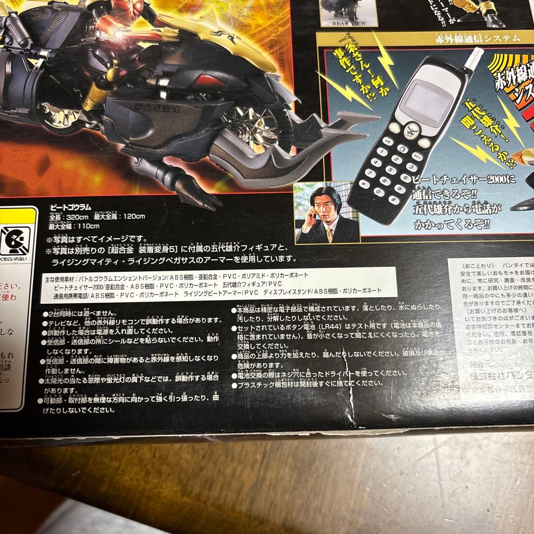 仮面ライダー　クウガ DXビートゴウラム ビートチェイサー2000