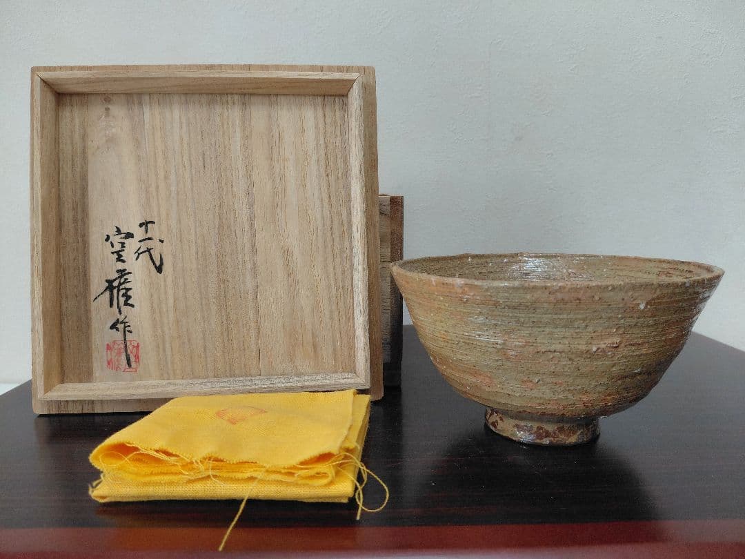 十一代長岡空権 楽山焼 茶碗 共箱
