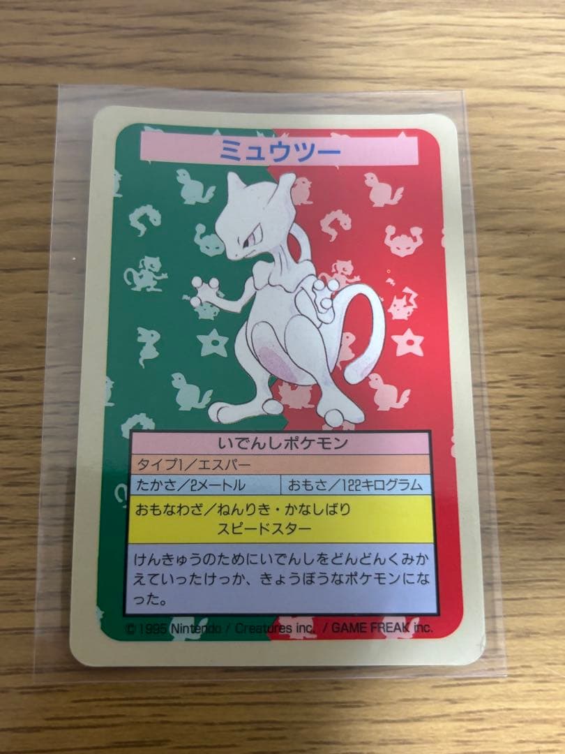 ミュウツー ポケモンカード　トップサン