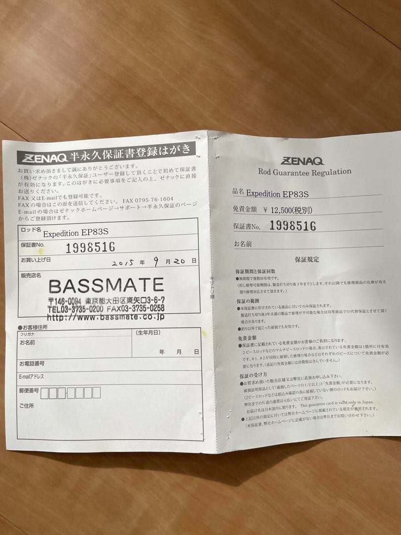 ゼナック エクスペディション EP83S中古品