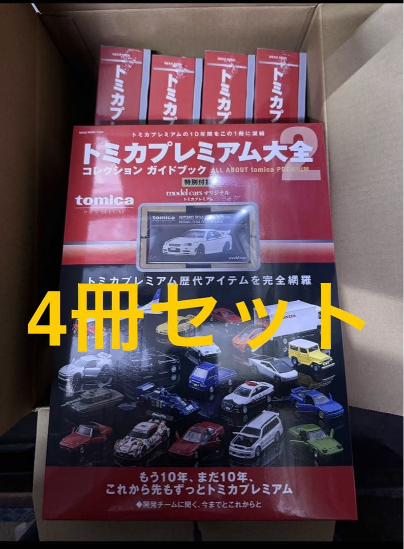 【4冊セット】トミカプレミアム大全2 タカラトミー NISMO R34 GT-R