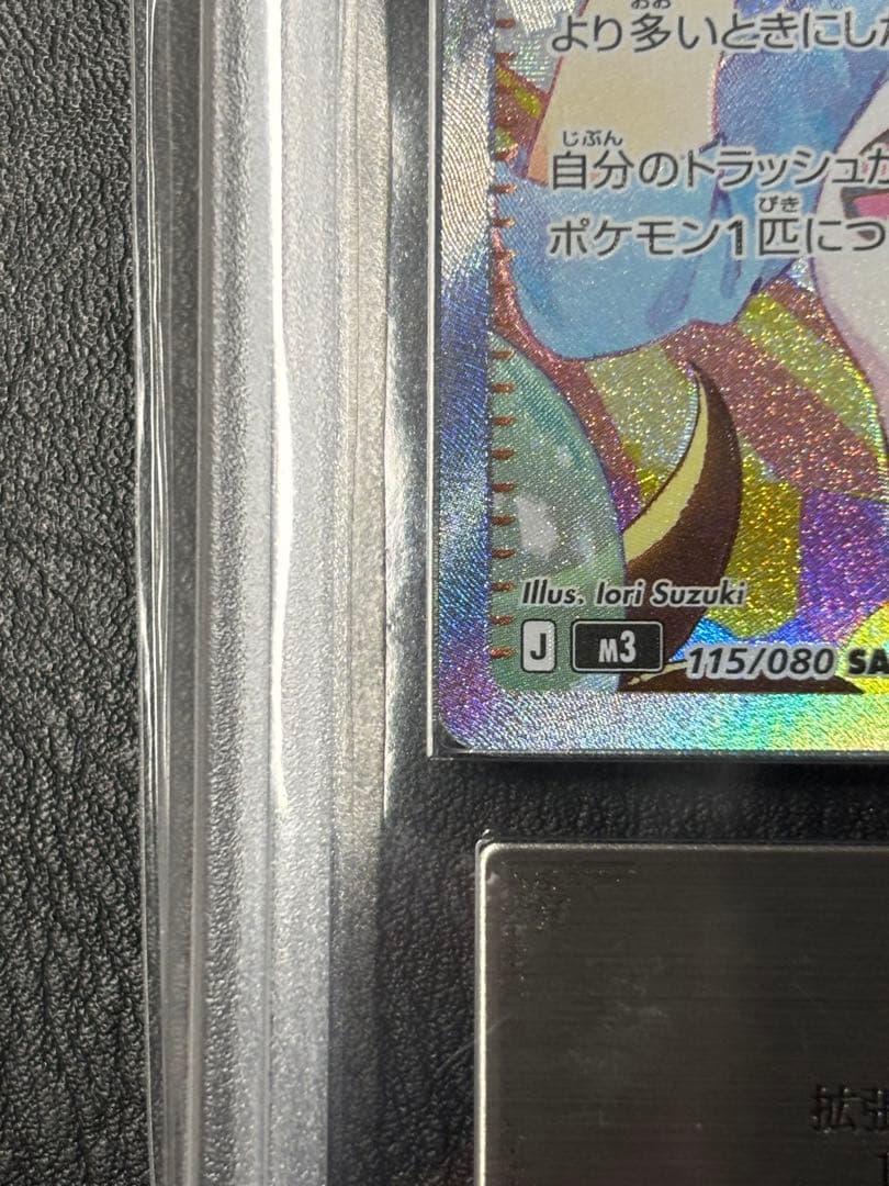 【ARS10+】メイのはげまし　SAR ポケモンカード