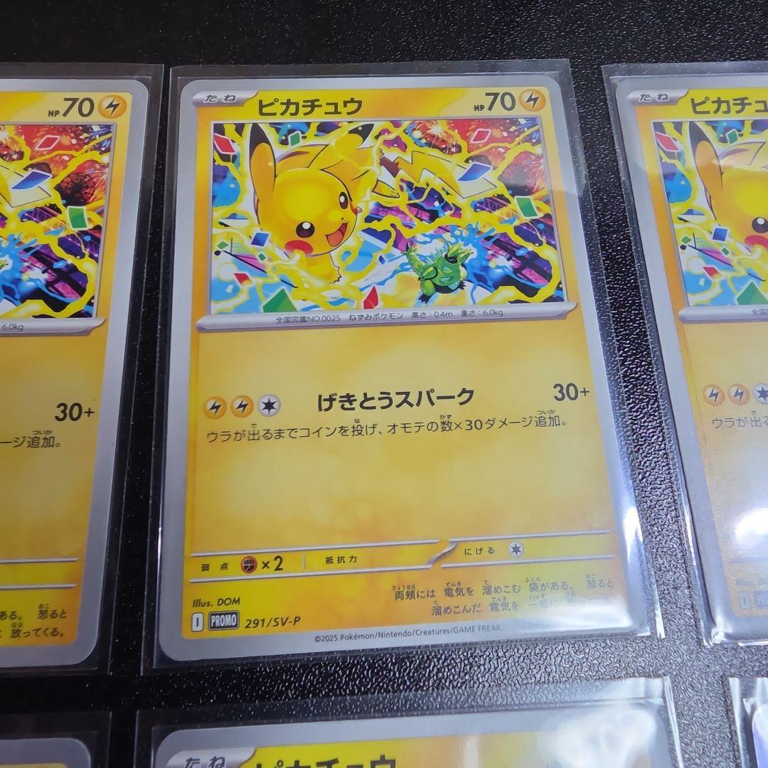 ピカチュウ 13枚セット