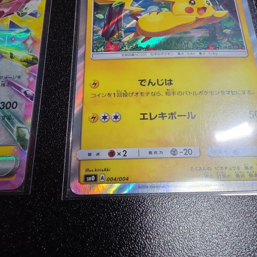ピカチュウ 13枚セット