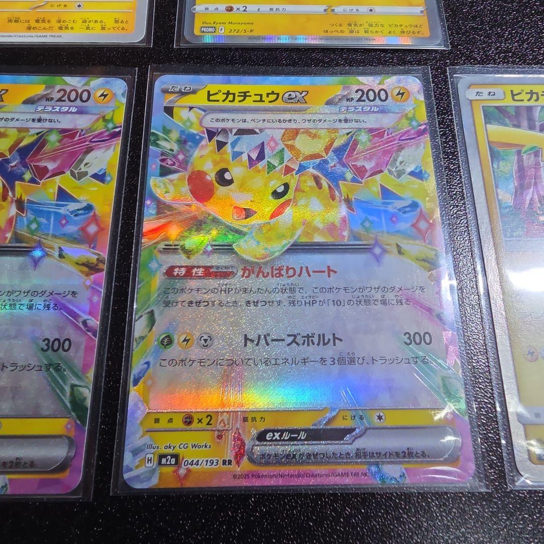 ピカチュウ 13枚セット