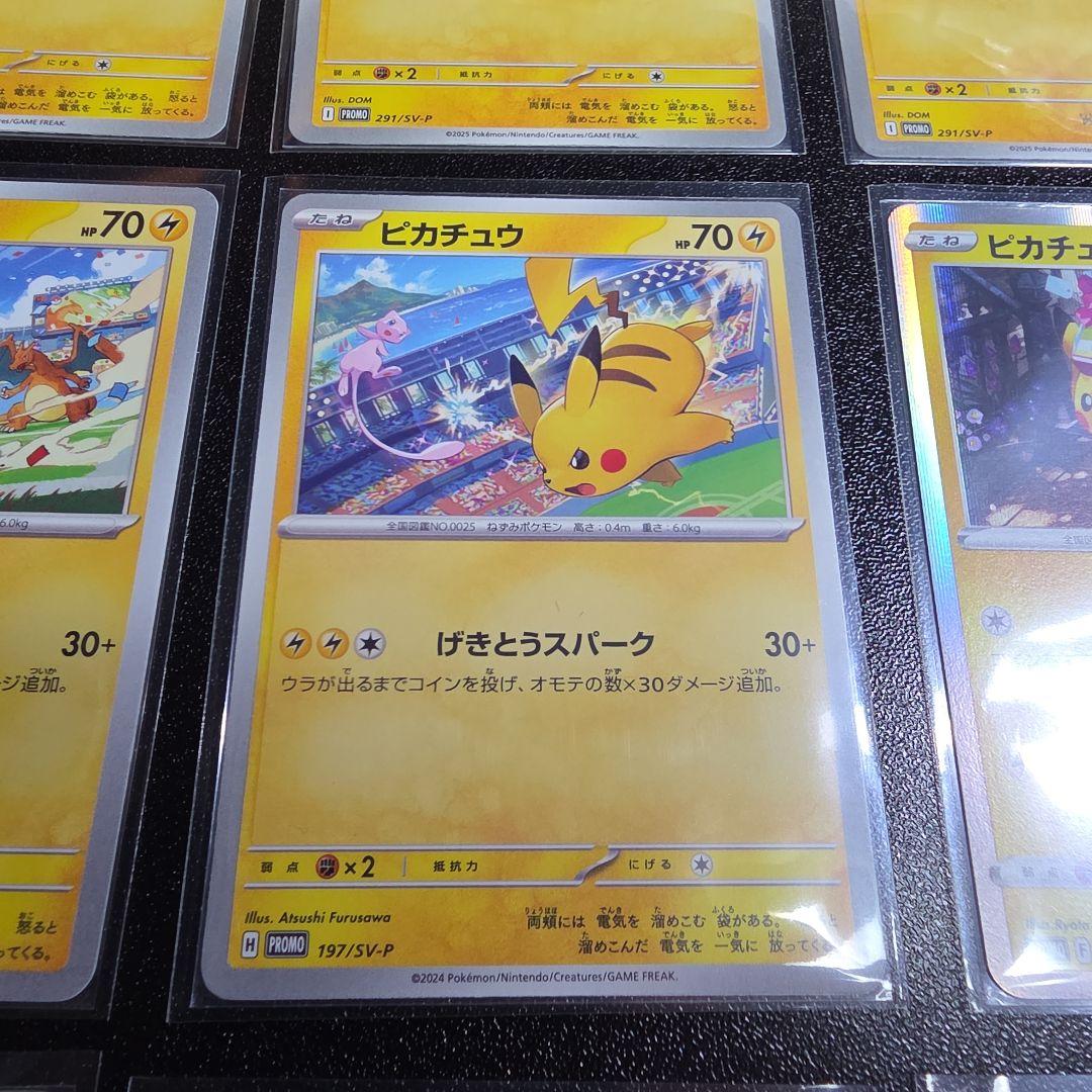 ピカチュウ 13枚セット