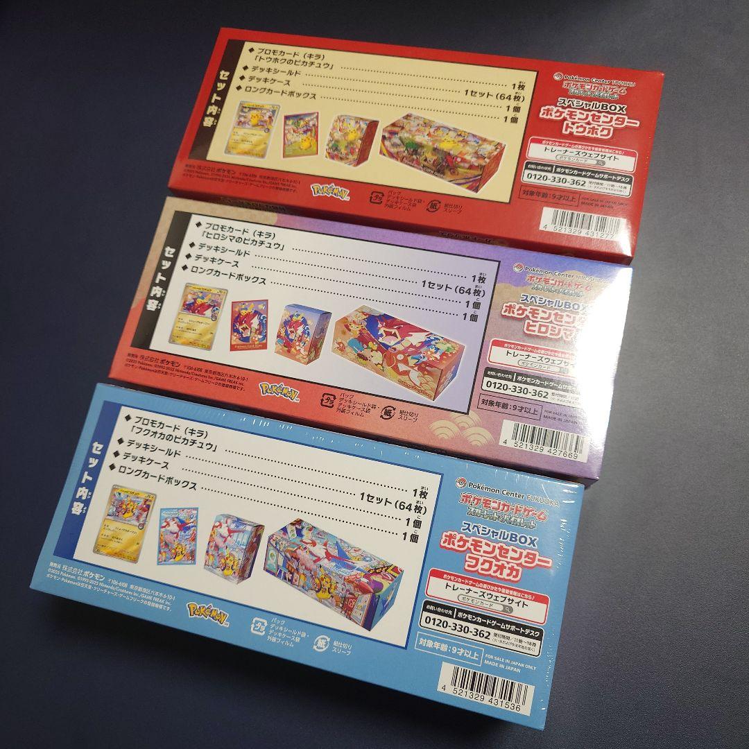 ポケモンカードゲーム ポケモンセンター ヒロシマ トウホク フクオカ 3箱セット