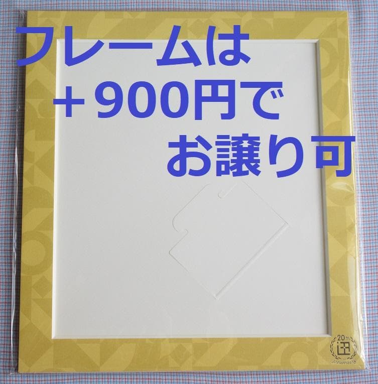 【匿名発送】お父さん、私この結婚イヤです 複製色紙 一迅社20周年記念 色紙のみ