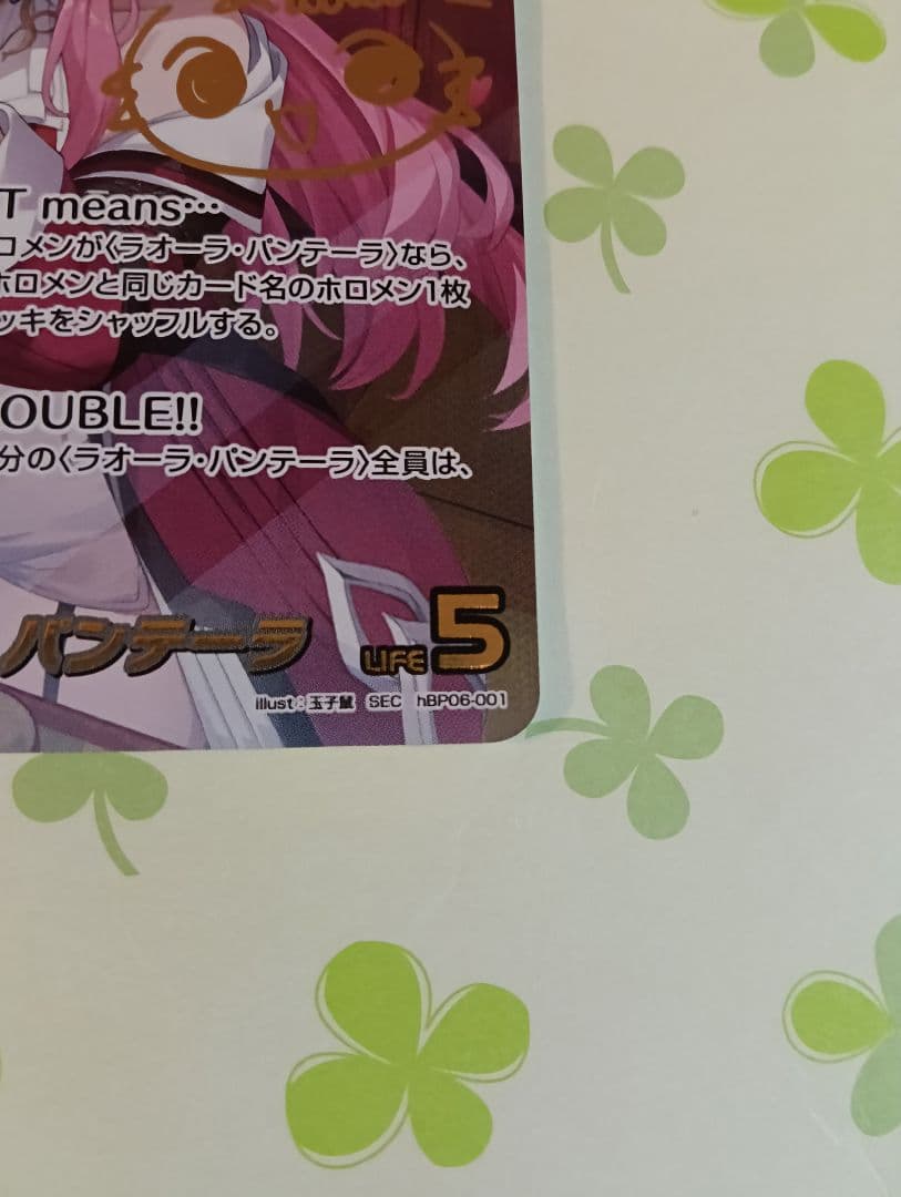 ホロカ ラオーラ・パンテーラ SEC サイン入り