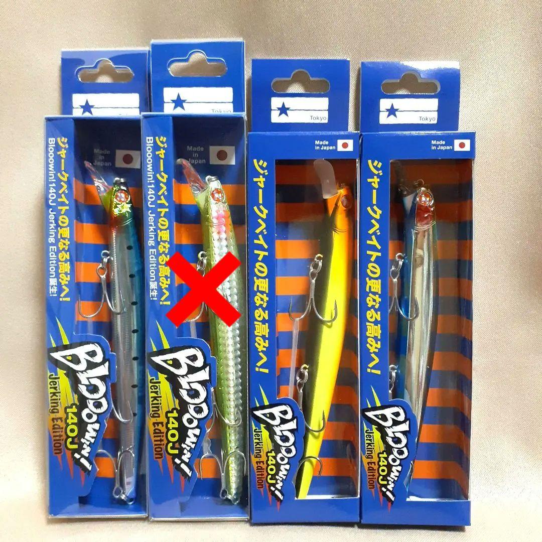 ★レア商品★新品・未開封 BlueBlue ブローウィン 140J 4点セット！