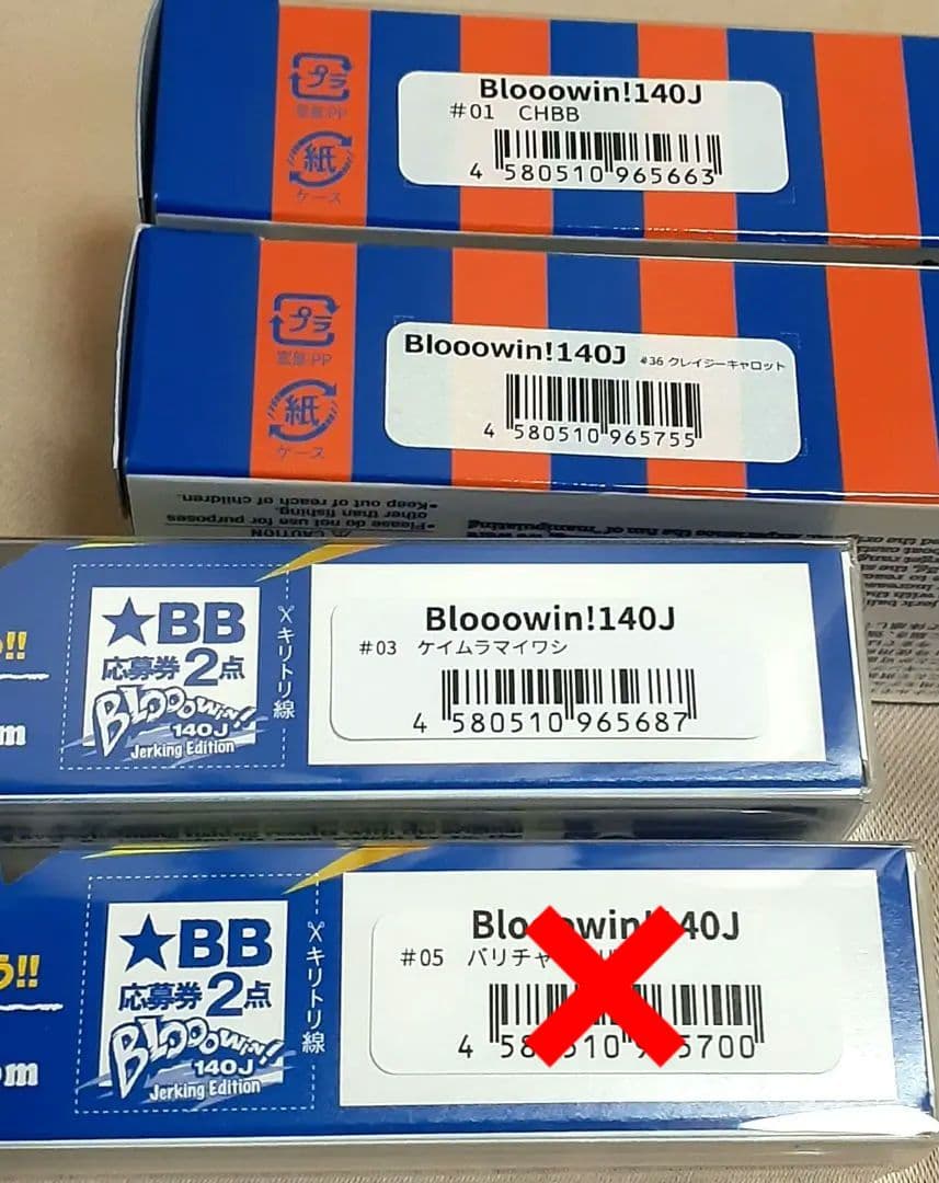 ★レア商品★新品・未開封 BlueBlue ブローウィン 140J 4点セット！