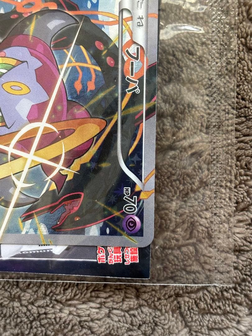 ポケモンカード　フーパ　プロモ　155/XY-P 光輪の超魔神