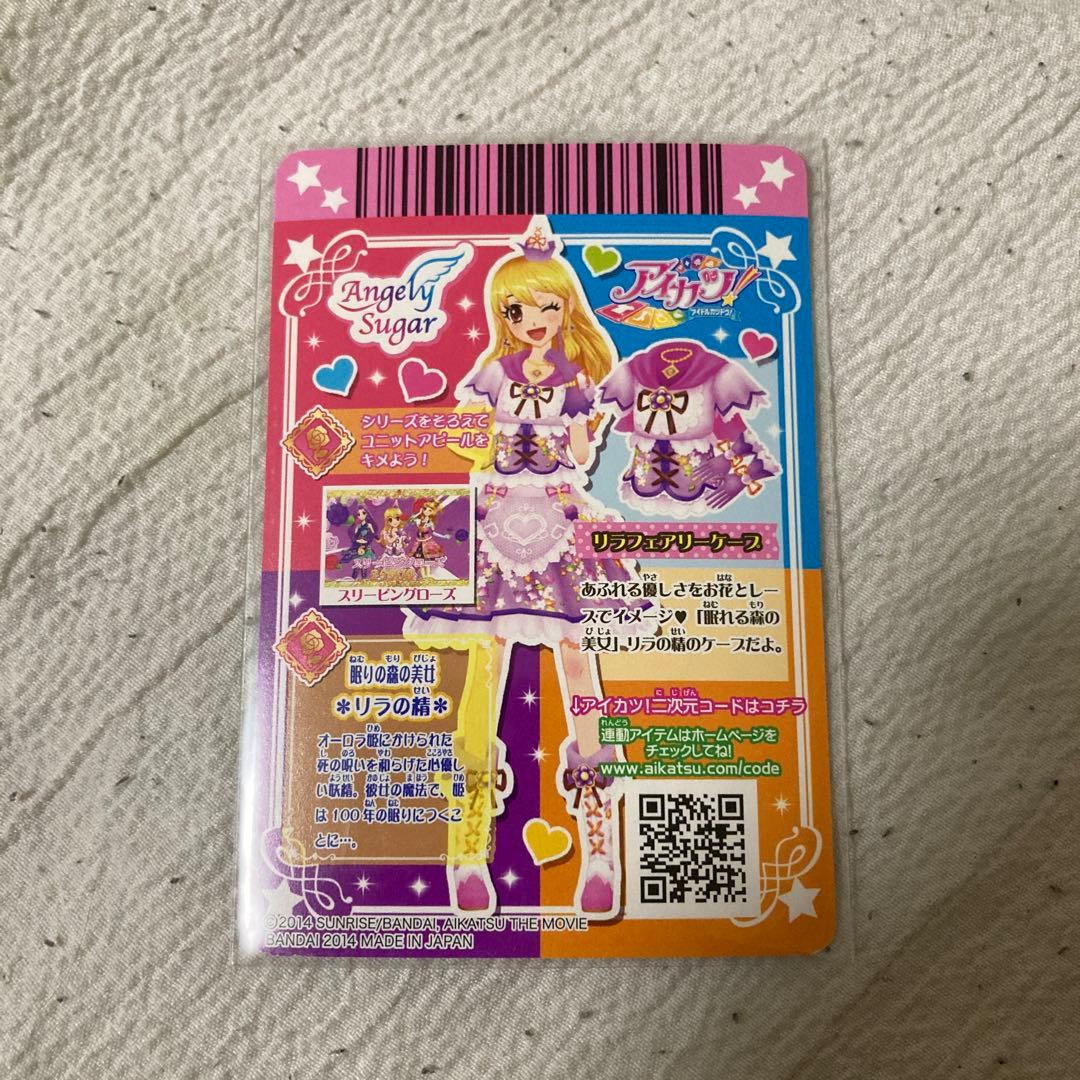 アイカツカード 劇場版アイカツ リラフェアリーコーデ 大スター宮いちご祭り