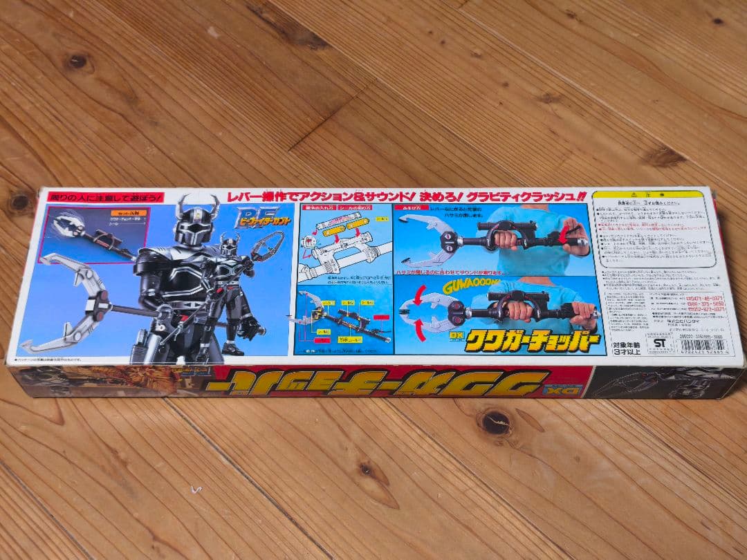ビーファイターカブト　DXクワガーチョッパー