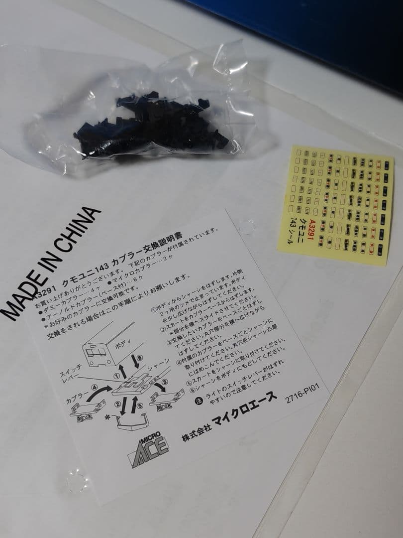 クモユニ143 幕張電車区 3色セット(MICRO ACE A-3291)