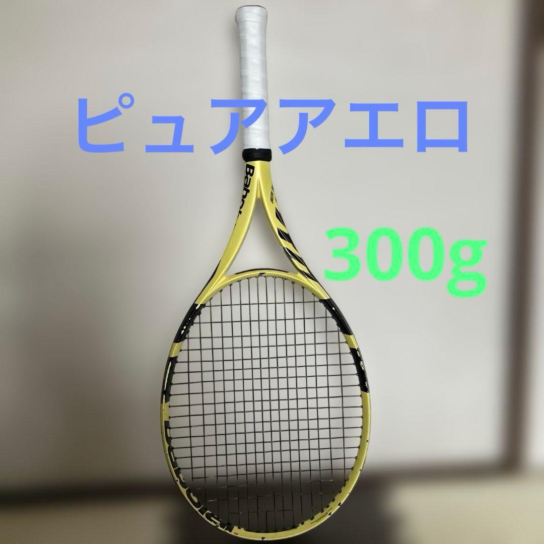 ピュアアエロ　300g グリップ1