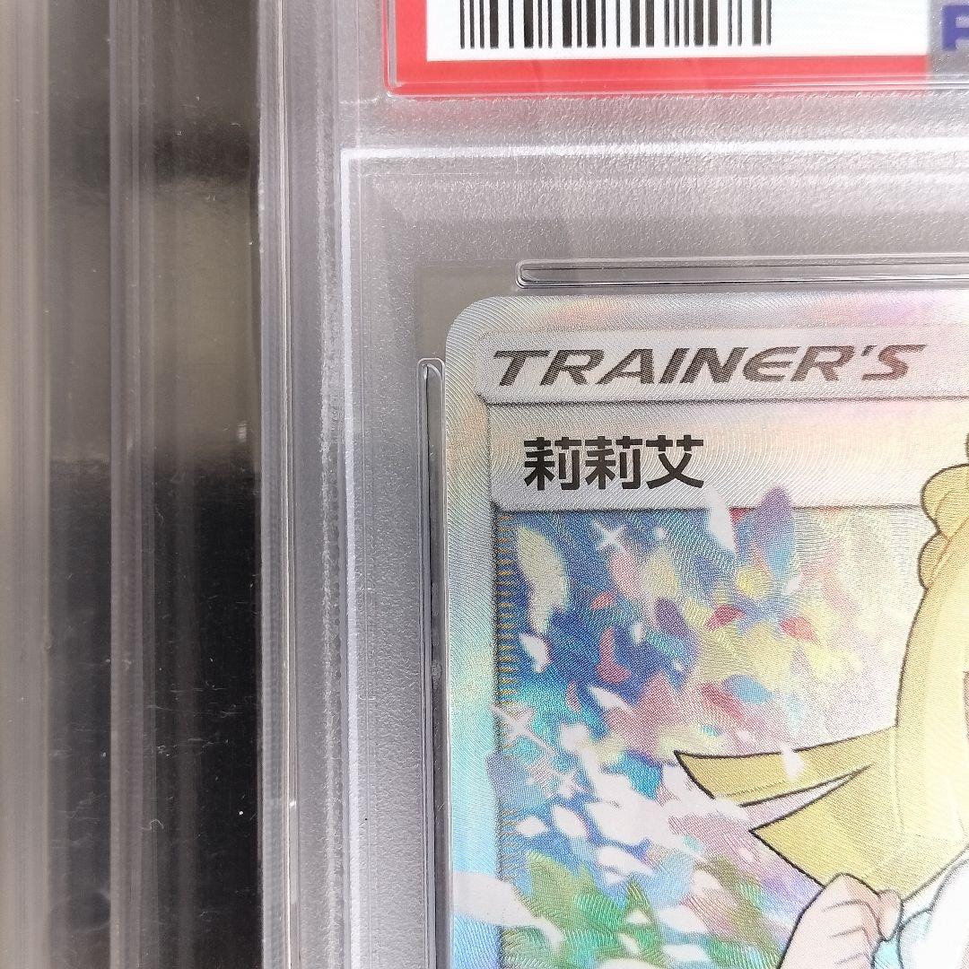 希少 2019年 がんばリーリエ SR 中国語版 ポケモンカード　PSA10