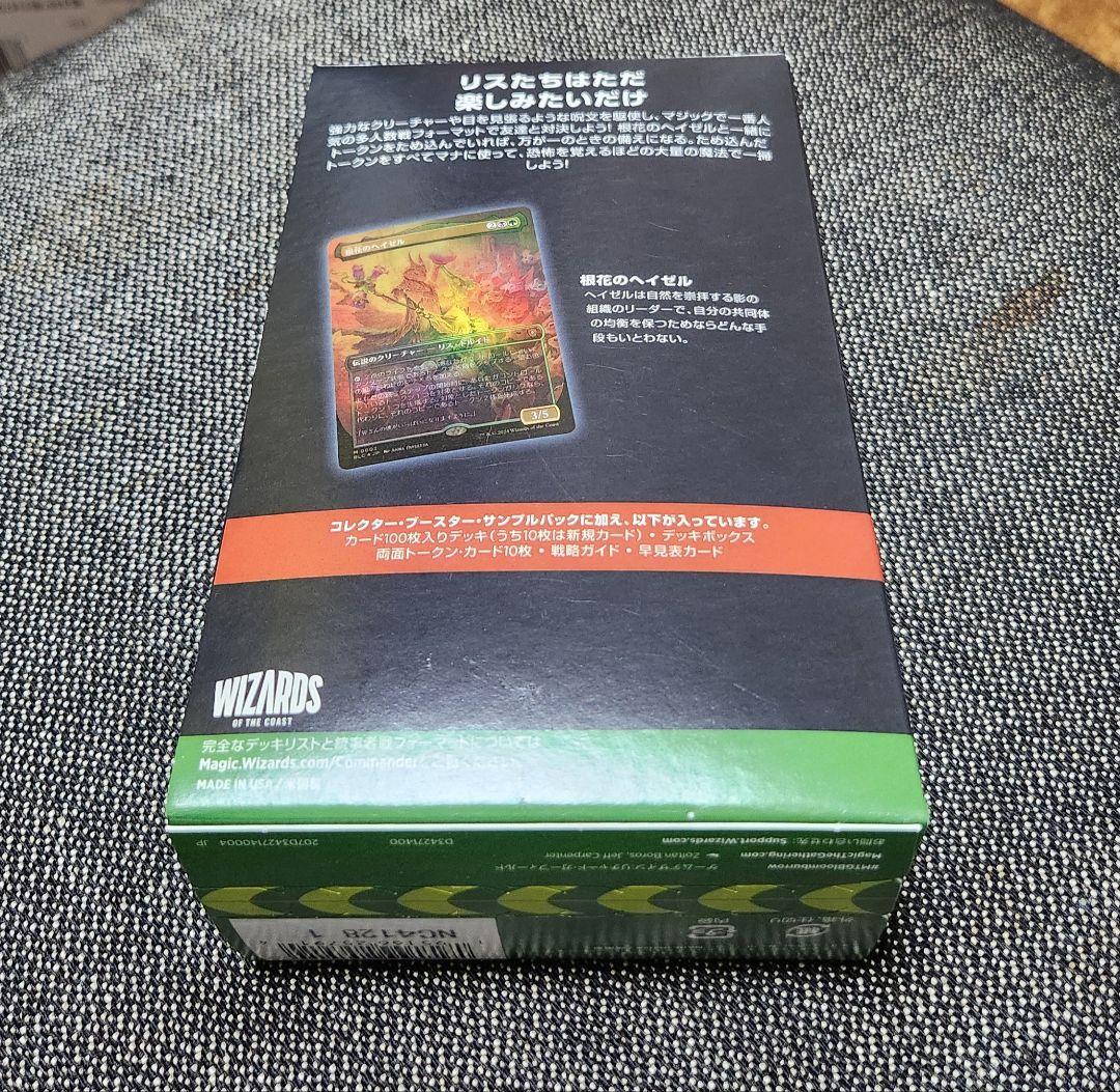 【未開封】MTG ブルームバロウ 統率者デッキ りすの悪ふざけ