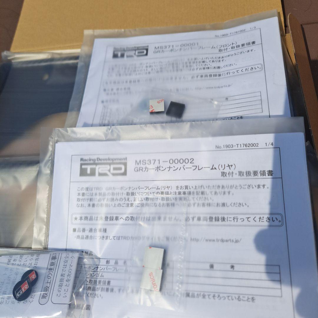 GRカーボンナンバーフレーム　GRロックナットセット
