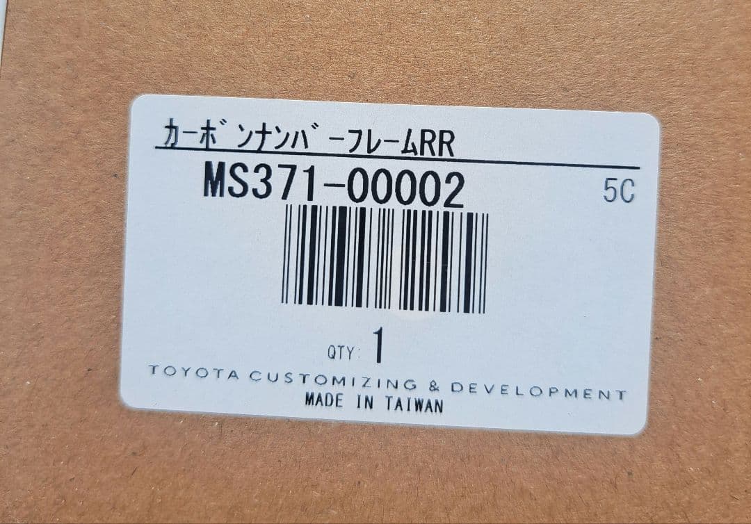 GRカーボンナンバーフレーム　GRロックナットセット