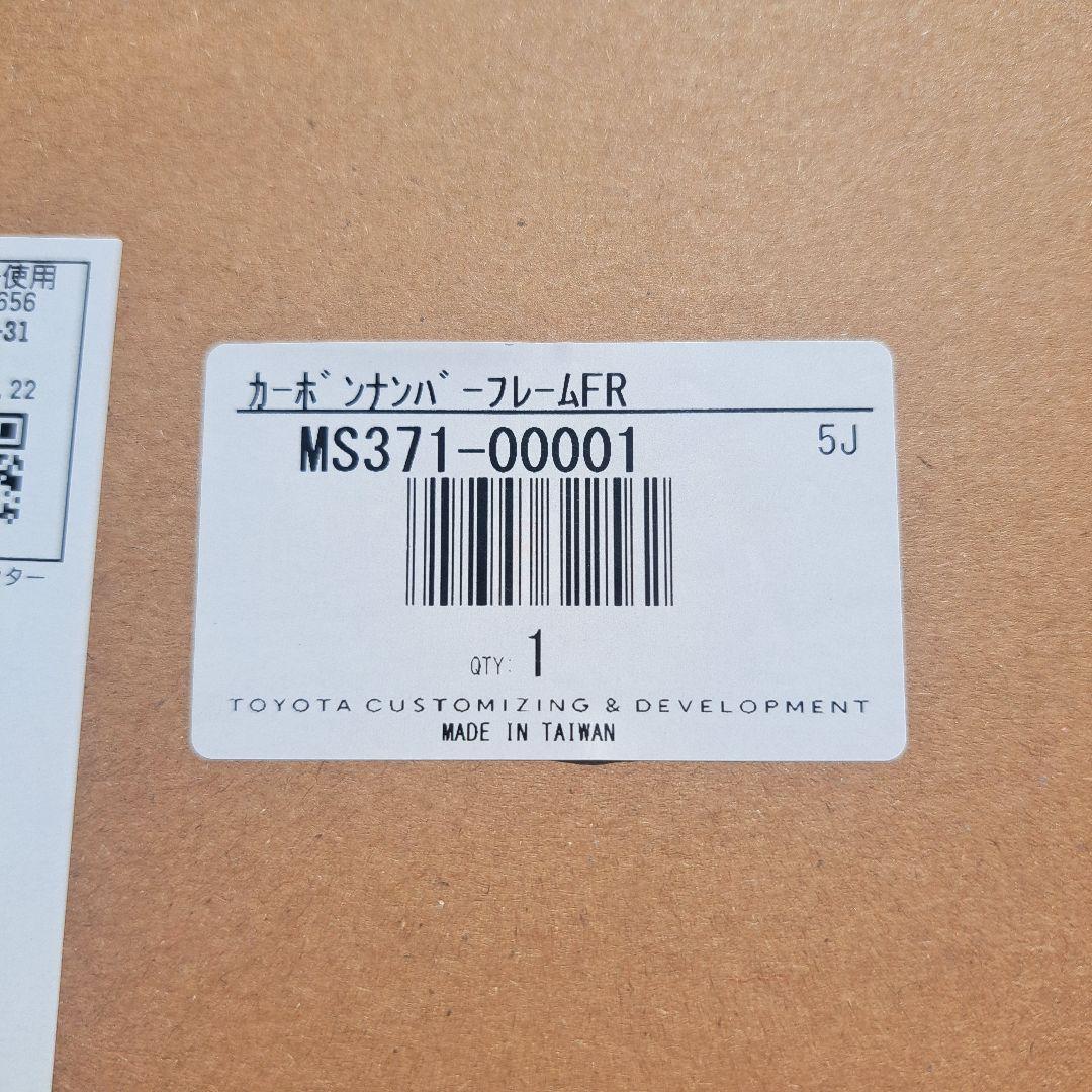 GRカーボンナンバーフレーム　GRロックナットセット