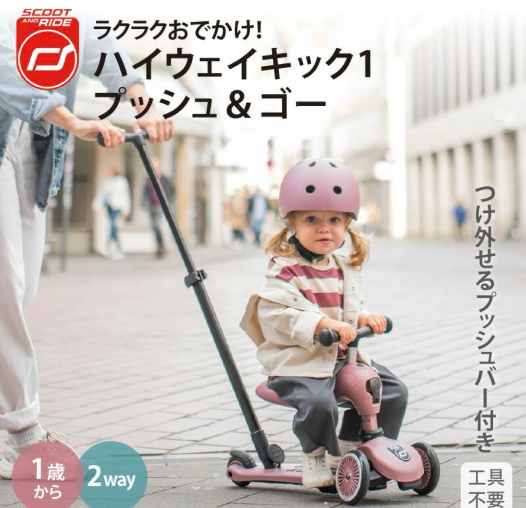 ハイウェイキック1 プッシュ&ゴー⌇スクートアンドライド⌇アッシュ