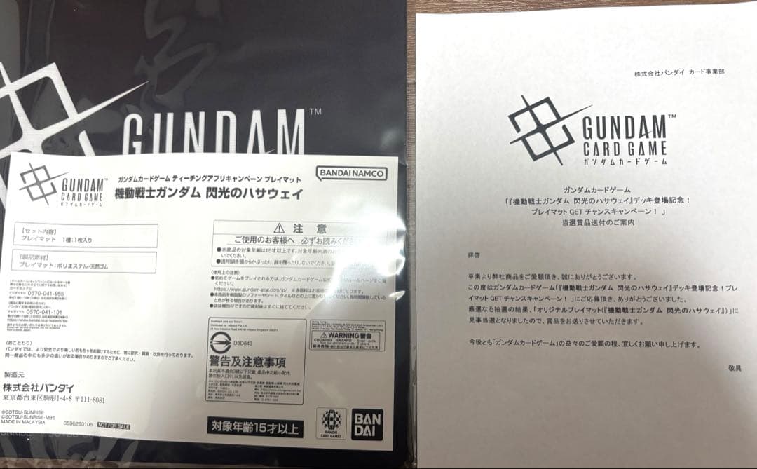 【非売品/当選品/新品未開封】閃光のハサウェイプレイマット＆おまけセット