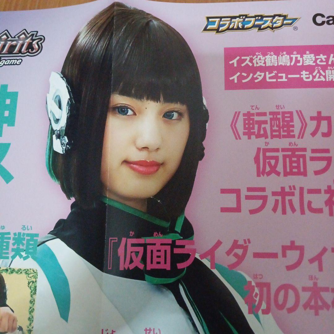 バトルスピリッツ　仮面ライダーゼロワン　イズ　店舗用ポスター　1枚