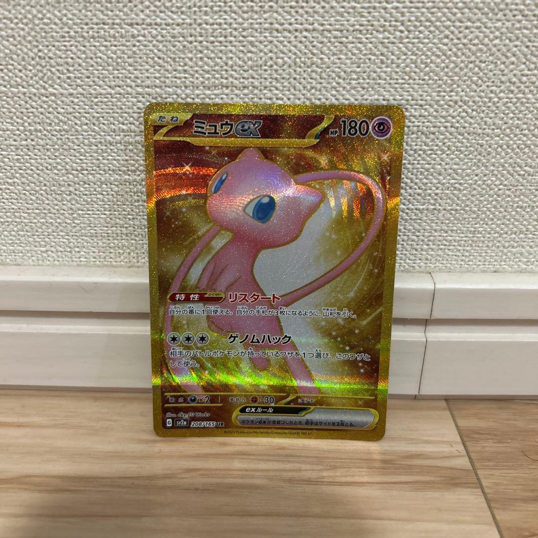 【美品！】ミュウex UR SSR２枚セット