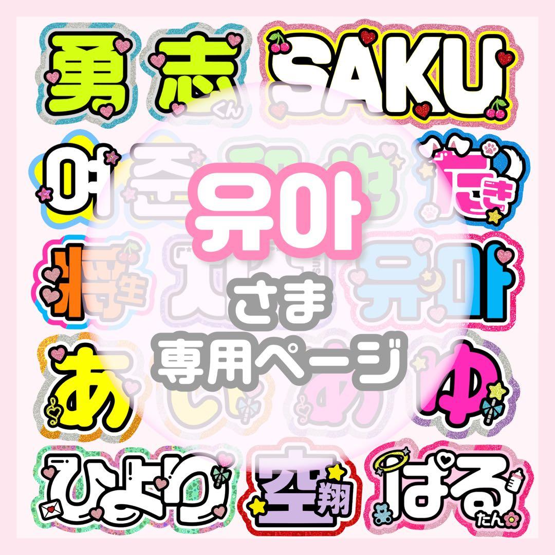 0311pp★うちわ文字 オーダー うちわ屋さん