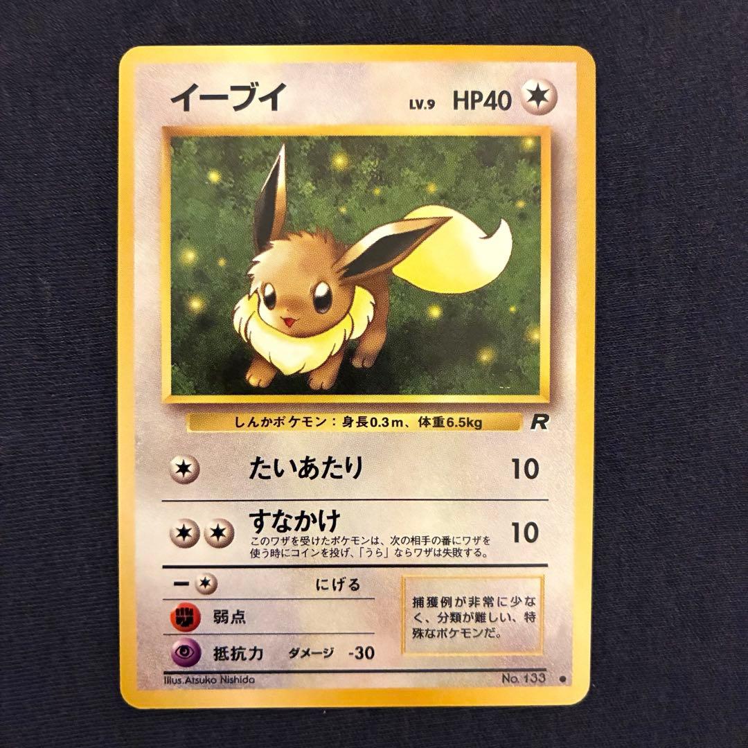 美品　ポケモンカード旧裏　イーブイ　第4弾拡張パック ロケット団