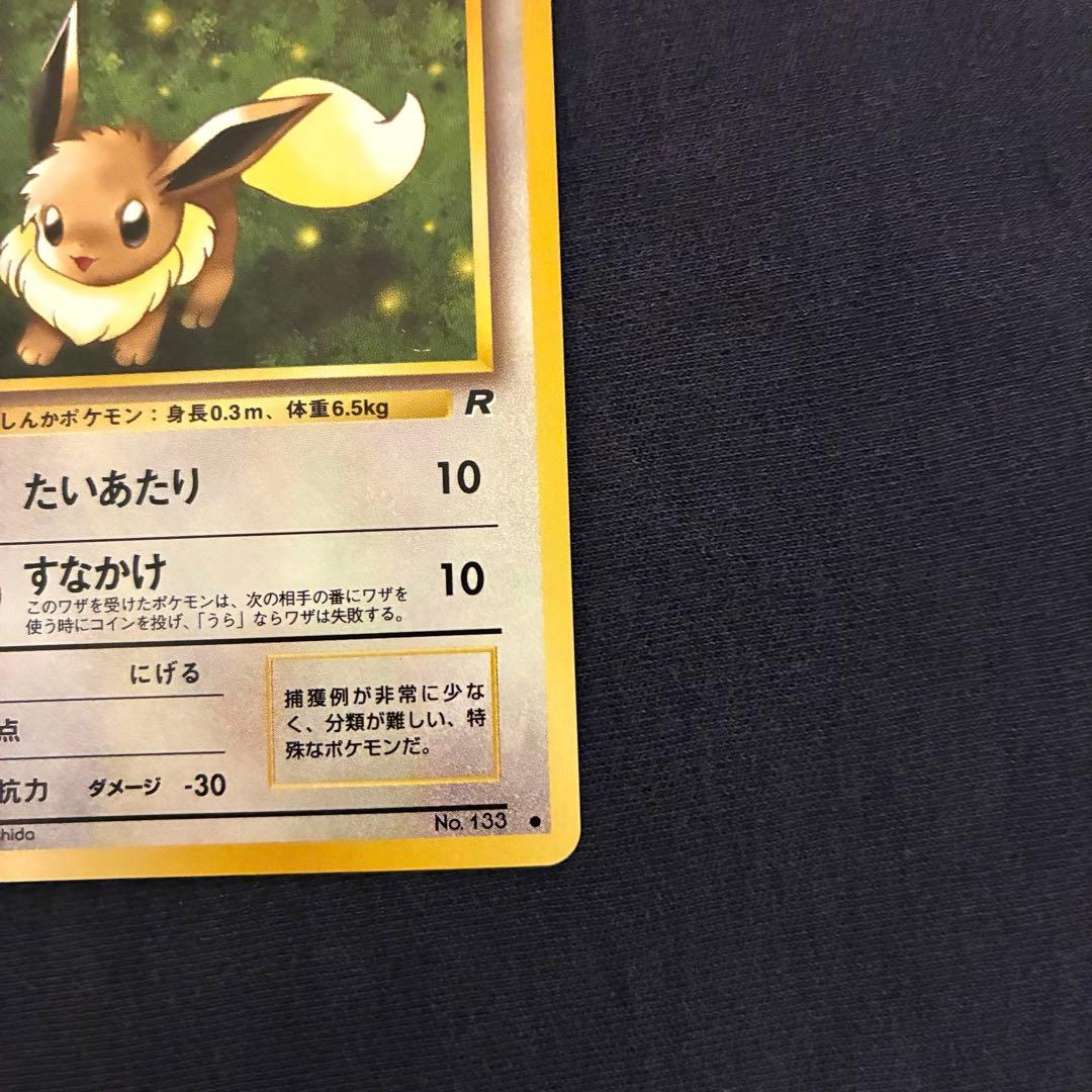 美品　ポケモンカード旧裏　イーブイ　第4弾拡張パック ロケット団