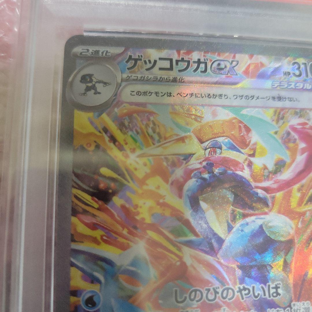 【PSA10】ポケカ ゲッコウガex SAR クリムゾンヘイズ ポケモンカード