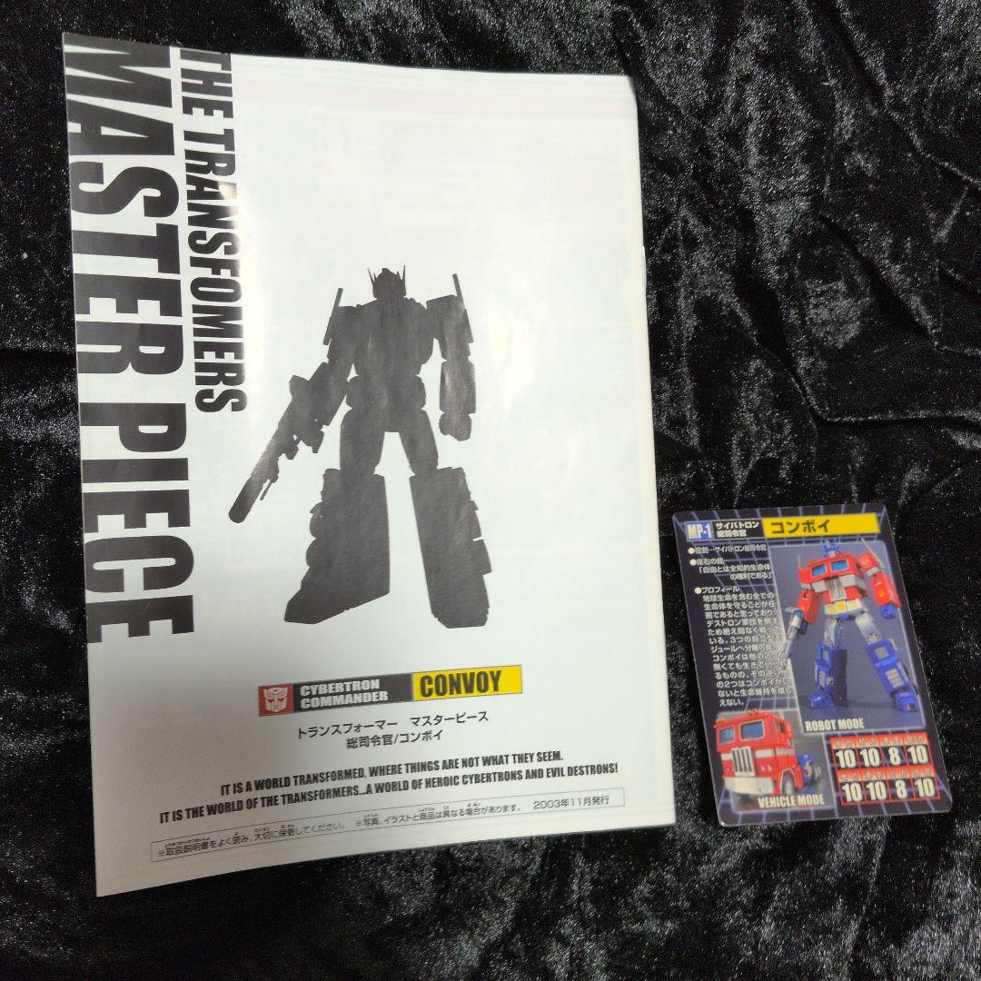 希少品 2003年版 トランスフォーマー マスターピース MP-1 コンボイ