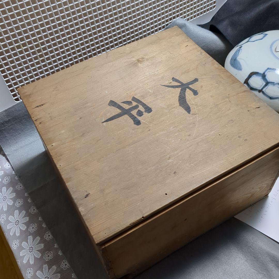 蓋つき煮物椀 蝶と丸型薩摩平佐焼箱付き大型時代物