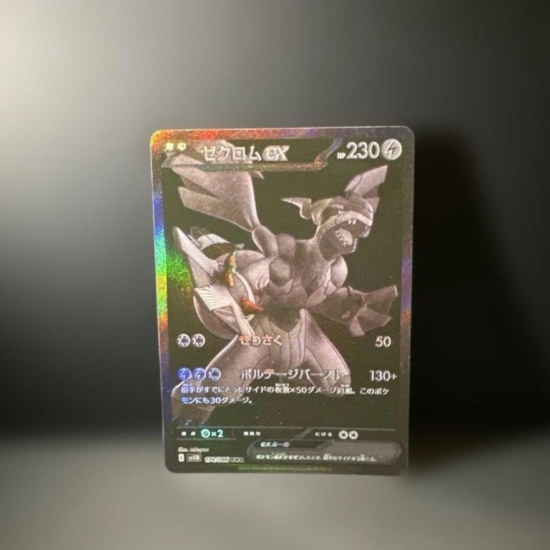 S★ゼクロムex BWR
