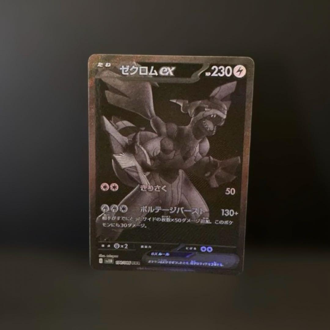 S★ゼクロムex BWR