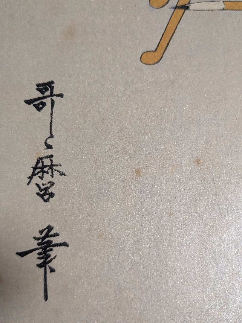 浮世絵美人画高名美人六家撰扇屋花扇額装縦５０Ｘ横４０Ｘ厚さ３センチ額装詳細不明品